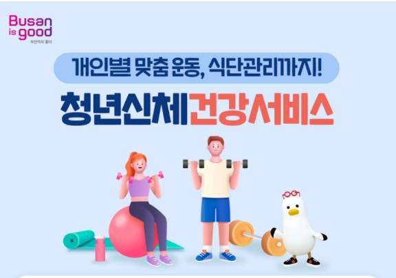 청년신체건강증진서비스 1 : 1 건강 관리 받기