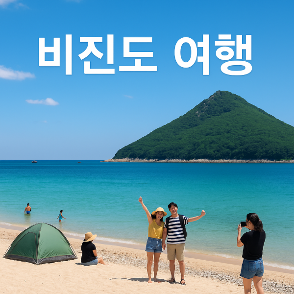 비진도 여행 산행코스 해수욕장 백패킹 명소까지 총정리!